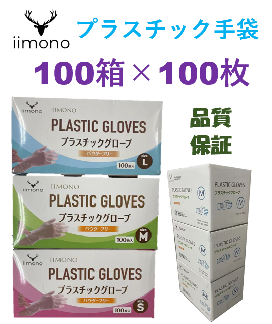 【10000枚】 プラスチック手袋　ビニール手袋　使い捨てPVC手袋(S/M/L/XLサイズ)（1箱あたり268円〜）