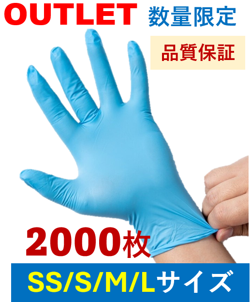 ★今がチャンス！★【OUTLET】 使い捨てニトリル手袋(SS/S/M/Lサイズ) ブルー1箱460円 20箱