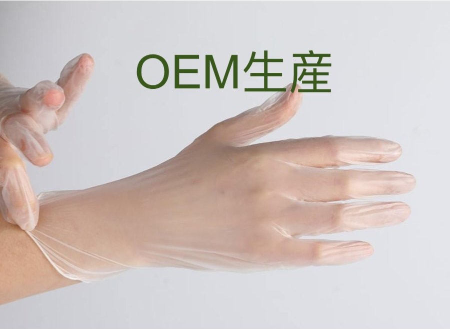 【OEM】使い捨てPVC手袋(S/M/L/XLサイズ)