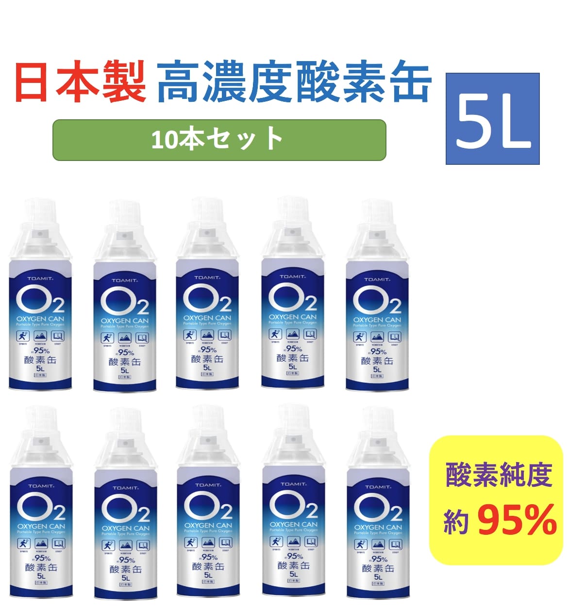 携帯用　濃縮酸素缶　5L（日本製）